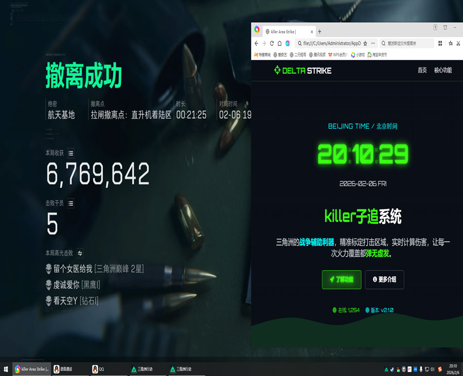 三角洲好用的辅助工具软件效果