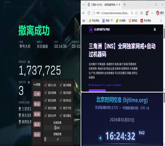 三角洲好用的辅助工具透视自瞄效果